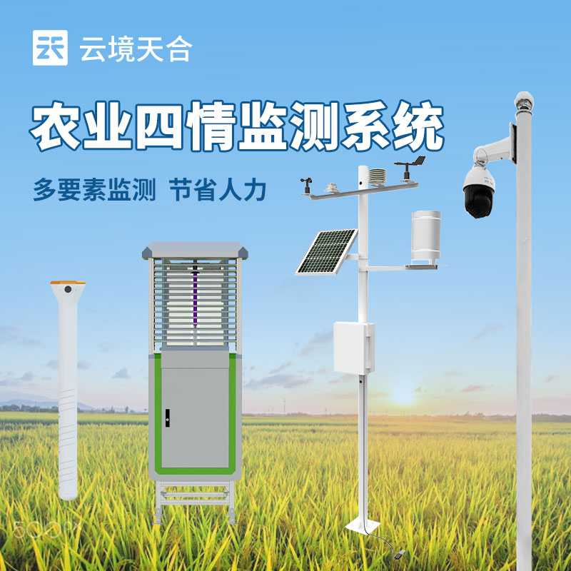 農業四情監測站介紹